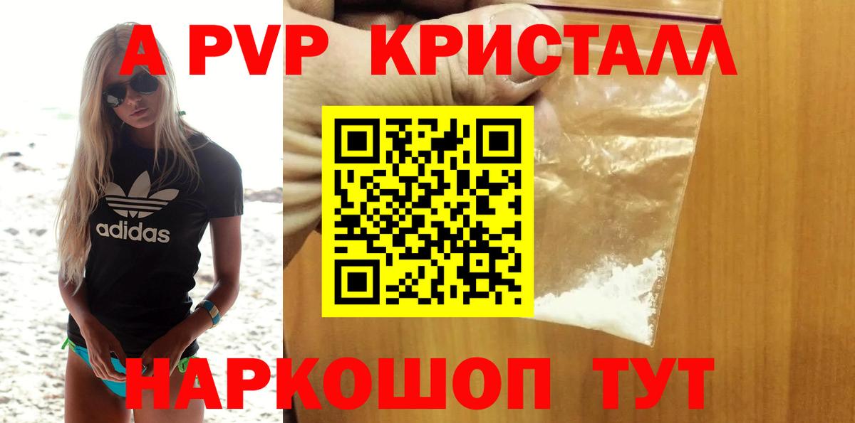 Альфа ПВП кристаллы Красноярск