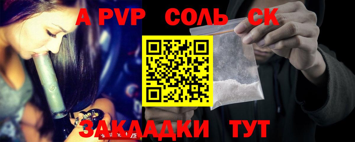 Красноярск  А ПВП СК КРИС  Вход с VPN  Alpha PVP Crystall 