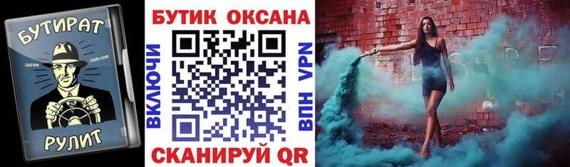 БУТИРАТ Butirat  МЕГА ONION  Красноярск 