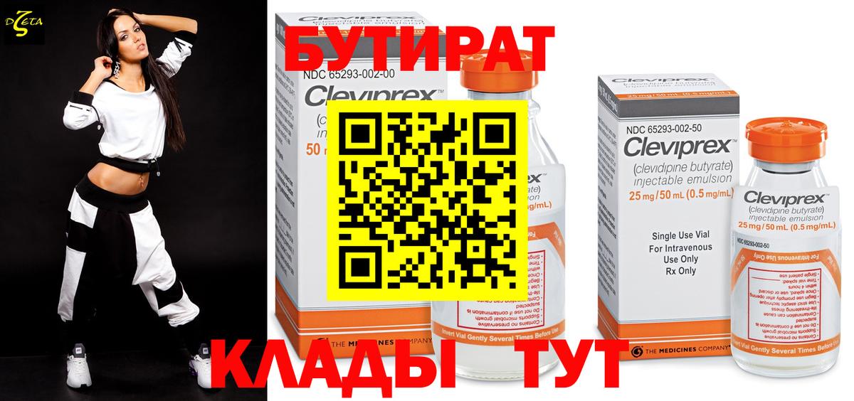 Красноярск  Бутират  Вход с VPN  Бутират Butirat 