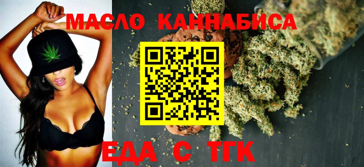 Красноярск  Еда ТГК марихуана  Вход с VPN 