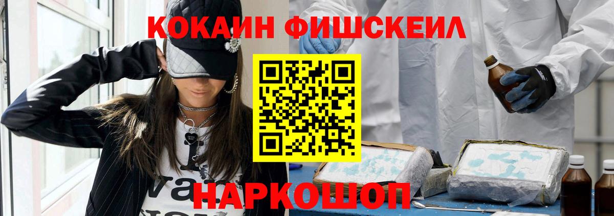 Cocaine Fish Scale Красноярск
