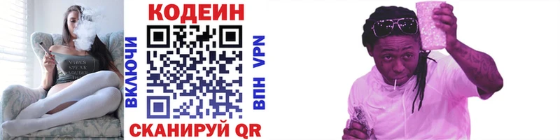 Кодеин напиток Lean (лин) Красноярск