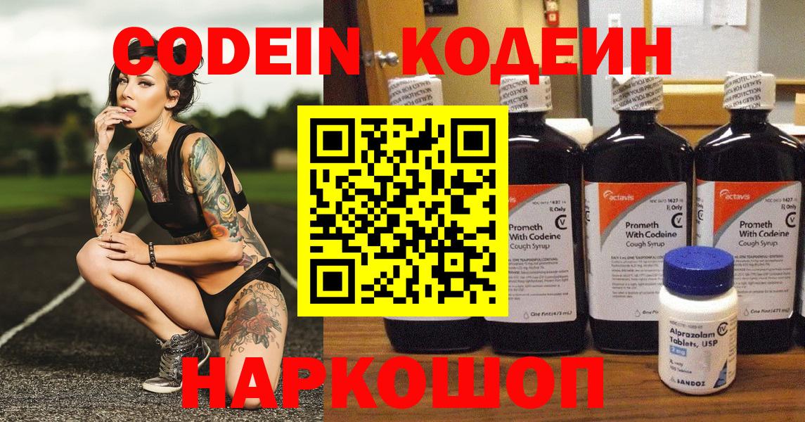 Красноярск  Кодеиновый сироп Lean напиток Lean (лин)  Вход с VPN 