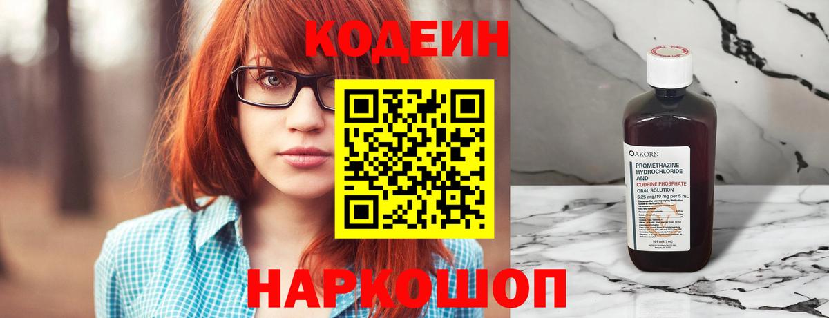 Кодеин напиток Lean (лин) Красноярск