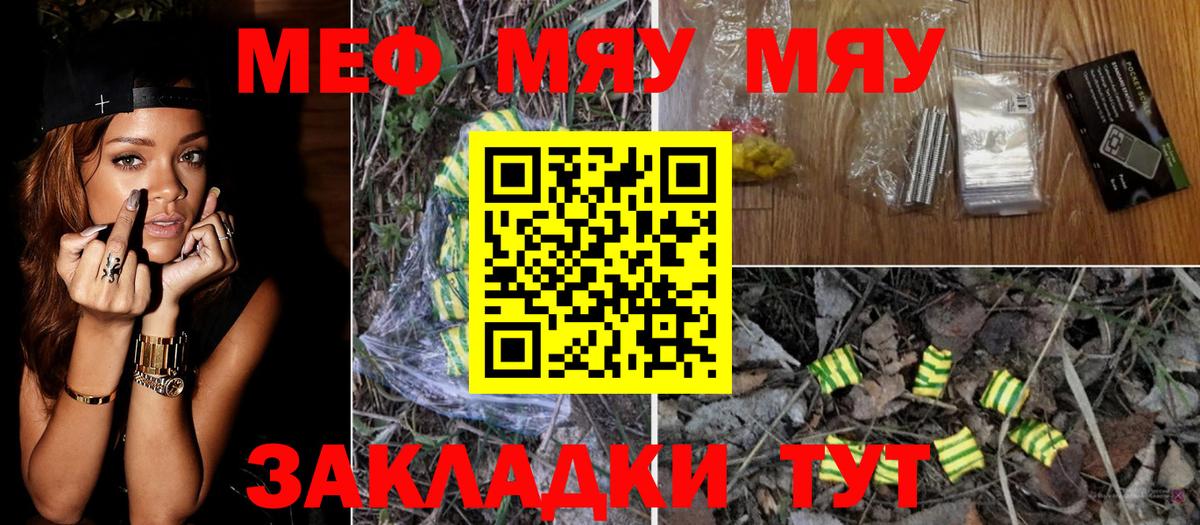 Меф кристаллы  МЯУ-МЯУ  Меф  Вход с VPN  Мефедрон VHQ  Красноярск 