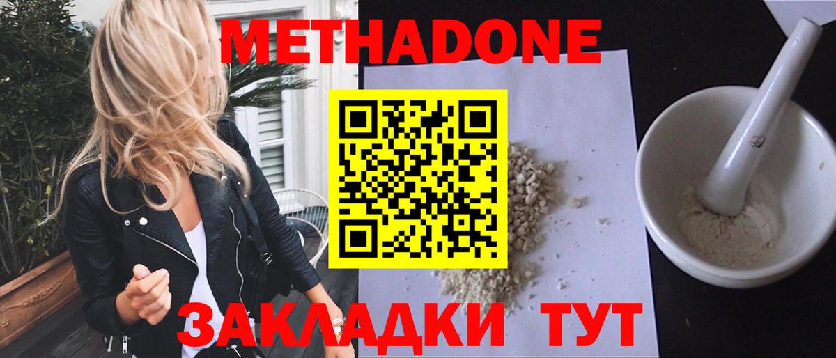 МЕТАДОН кристалл Красноярск