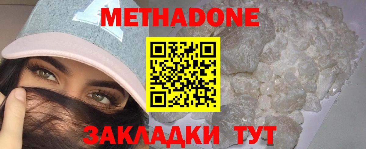 Метадон methadone  Вход с VPN  Красноярск 