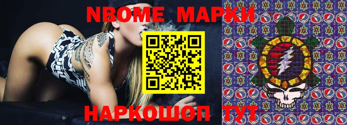 Марки N-bome 1,5мг Красноярск