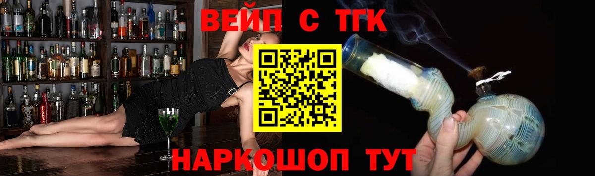 ТГК вейп с тгк  Вход с VPN  Дистиллят ТГК THC oil  Красноярск 